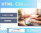 HTML/CSSコーディング5000円から承ります 思いを形に。丁寧に対応いたします。 イメージ1