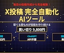 AI自動生成＆自動投稿！X運用を完全自動化します 月額0円のAI自動生成×予約投稿WebUIツール イメージ1