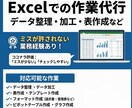 エクセル作業を丁寧に代行します エクセルが苦手でも、安心して任せられます。 イメージ2