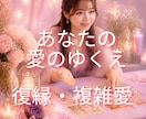 心が軽くなる⭐︎あの人の気持ちを丁寧に読み解きます 【復縁・複雑愛】可能性を探りあなたの苦しい想いに光を届けます イメージ1