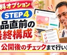 あなたの得意をココナラ出品で形にし【簡易版】ます あなたの経験を、ココナラの商品にします イメージ10