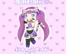 SD量産イラストを描きます にゃんこメイドのイラストを描きます！ イメージ1