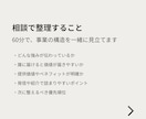 選ばれる理由の60分壁打ちをします 壁打ちを通して強み・届ける相手・選ばれる理由を整理 イメージ3