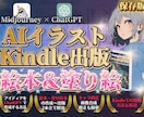 AIイラストでkindle出版のガイド教えます 【AI在宅副業】MidjourneyでAI絵本､塗絵生成 イメージ1