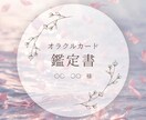 今のあなたに必要なメッセージをお届けします ワンオラクル☆高次の存在が今のあなたに伝えたい事、教えたい事 イメージ2