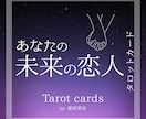 魂の結びつき【未来の恋人】を詳しく占います 将来のあなたの恋人の外見、性格、職業まで占います。 イメージ1