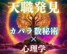 カバラ数秘×心理コーチング！人生キャリア鑑定します 心理学＆数秘術で使命・転機・適職をわかりやすく解説 イメージ1