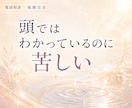どうにもならないその気持ち、聞きます 正論で自分を責める前に、まずは話してみてください。 イメージ3