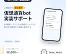 仮想通貨bot開発・API連携・通知実装いたします API接続から通知まで、実運用基準の堅牢なコードを構築します イメージ1
