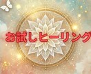 お試しライトヒーリングで整えます やわらかく整えるライトヒーリング イメージ1