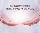 心がつらいとき、公認心理師がそっと寄り添います どんな話もOK◎あなたの味方。モヤモヤ、不安、理由のない涙も イメージ7