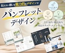 パンフレットを魅力的にデザインします 初めてでも安心！想いをくみ取り、目的に合わせてご提案します。 イメージ1