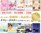 低価格で高品質なのに早い‼︎チラシ全般作ります 誰もが分かる！惹かれる！気になる！チラシお作りいたします。 イメージ1