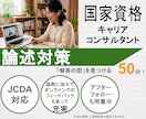 キャリコン論述試験対策！「解答の型」見つけます 経験代謝を軸に！JCDA論述問題の解答メソッド イメージ1