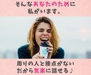 誰かに話したい！ 50代の私がやさしくお聞きします 女性専用♪ 雑談✧悩み✧愚痴✧仕事 ちょっと話してスッキリ♪ イメージ4