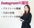 個人店のInstagram運用します SNSを続ける事が苦手な方はお任せください！ イメージ2