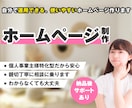 個人事業主様特化型！更新しやすいHP作ります 訪問者に思いが伝わるサイト作成 イメージ1