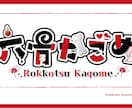 世界にひとつの“かわいい”ネームロゴ、お作りします ときめき詰め込んだ、あなただけのネームロゴ イメージ7