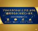 現役Jリーグスカウトが試合映像を分析します “あなたの強みと課題”を客観的にフィードバックします イメージ2