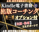 電子書籍出版コーチングで経営者の目標達成に導きます 【VIPオプション付】あなただけのオーダーメイドプラン特典有 イメージ1