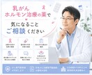 乳がん術後ホルモン療法について薬の相談にのります 聞いてみたいこと、困っていること、チャットで相談できます！ イメージ1