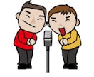 お笑いの相方探し手伝います お笑いの相方募集してる方、お笑い芸人になりたい方！ イメージ1