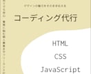 見やすさを整え、”ちゃんと伝わる”LPを制作します デザインの魅力をそのまま伝えるコーディング。 イメージ1