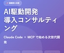 Claude CodeによるAI駆動開発指南します Claude Codeで始めるAI駆動開発入門ガイド イメージ2