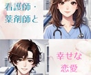 医師、看護師、薬剤師との恋愛に一週間ご協力します 業界の実情を知る医師が、出会い方からやりとりの仕方まで指南！ イメージ1
