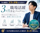 3ヶ月職場活躍伴走プログラムを提供します 今の職場で、正当に評価される自分へ。 イメージ1