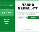スプレッドシート集計を全自動化します 毎月3時間の集計作業をPython×GASで完全ゼロ化します イメージ1