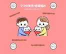 ママの育児・妊娠悩み聞きます 「ママ目線で、あなたの気持ちに寄り添います」 イメージ1