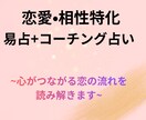 恋愛の運命を動かす易占を行います 心を整え、恋が動き出す行動を導きます イメージ1