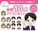 セットでお得★インスタ・ブログ用表情10点描きます 商用利用可の副業系アイコン！好印象イラストで信頼感UP！ イメージ1