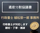 相続・遺産分割協議書を作成いたします 相続でお困りの方、行政書士にお任せください！ イメージ1