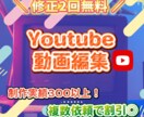 魅せ方を考えたYouTube編集を代行します 修正2回無料！エンタメ業界歴の長い女性クリエイターが編集♪ イメージ1