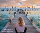 女性のキャリアと人生のモヤモヤに寄り添います 転職や今後の人生を決める前に。あなたの気持ちをお聴きします。 イメージ1