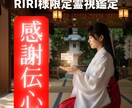 RIRI様専用　名刺の出現感謝と先未来の霊視します ご先祖様が示された「名刺」出現の奇跡。意味＋これからの未来 イメージ1