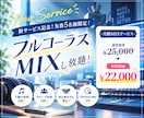 お得【先着5名様】30日間MIXします 30日間MIXし放題！下請け・グループ利用も可能！ イメージ1