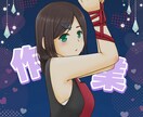 等身イラスト描きます バストアップ4000円から。サンプル画像ご確認の上ご検討を。 イメージ1