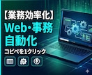 スクレイピング等の自動化ツール開発します 実績作りのため他よりお安くします！！！ イメージ1