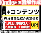 A+コンテンツ(Kindle出版)の図解作成します 【特典付】売れる商品紹介の宣伝で売上(印税)と信頼度アップ！ イメージ1