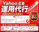 手数料固定｜Yahoo広告の運用を代行します 【手数料固定】Yahoo広告の設計・配信・改善・運用 イメージ1