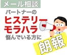 モラハラやヒステリーの悩みメッセージでお聴きします 電話相談しづらい方、ゆっくり考えながら進めたい方にお勧めです イメージ1
