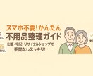メルカリ不要！不用品を楽に手放せます 出張・宅配・店舗でスムーズな手放しをサポート！ イメージ1