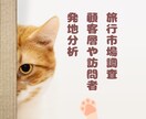 民泊や一棟貸し参入前の旅行需要調査を代行します 不動産オーナー・投資家・宿泊事業検討者向けのマーケット調査！ イメージ5