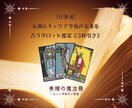 転職&キャリア、今後の未来をタロットで鑑定します 転職・キャリアの悩み…今のあなたに訪れる転機を読み解く イメージ1