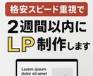格安でLP作成します 格安で2週間以内にLP作成します イメージ1