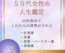 ５０代からの人生を安心して歩くために占います 仕事運・金運・恋愛運・パートナー運・運勢・ イメージ1