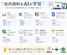 社内FAQアシスタントを構築します 「これどこ?」を解消!社内マニュアルをAI化 イメージ5